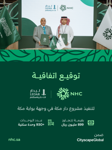 NHC توقع اتفاقية تطوير مشروع دار مكة في وجهة بوابة مكة بقيمة تطويرية تتجاوز 899 مليون ريال NHC توقع اتفاقية تطوير مشروع دار مكة في وجهة بوابة مكة بقيمة تطويرية تتجاوز 899 مليون ريال