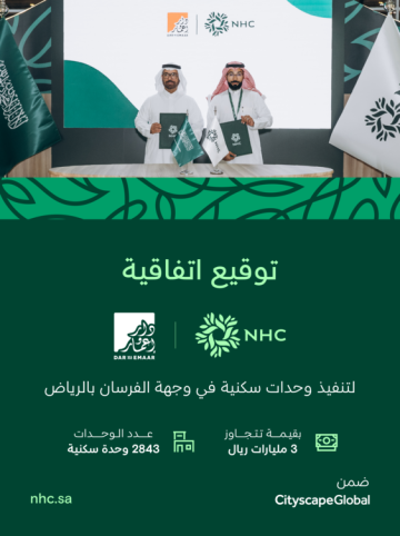 NHC توقع اتفاقية تطوير شامل لتنفيذ أكثر من 2,800 وحدة سكنية في وجهة الفرسان بالرياض NHC توقع اتفاقية تطوير شامل لتنفيذ أكثر من 2,800 وحدة سكنية في وجهة الفرسان بالرياض