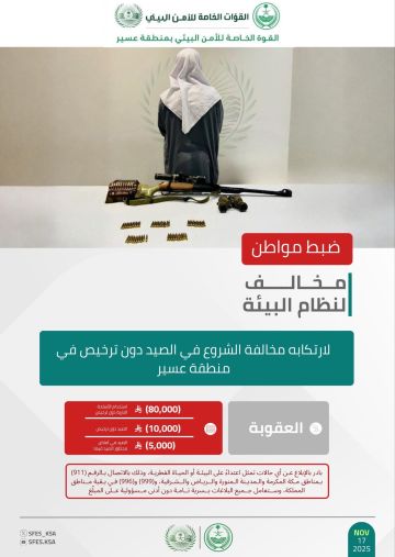 القوات الخاصة للأمن البيئي تضبط مواطنا مخالفا لنظام البيئة