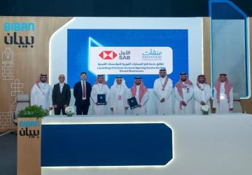 البنك السعودي الأول يعلن عن إطلاق خدمة فتح الحسابات الفورية لدعم المنشآت الصغيرة والمتوسطة