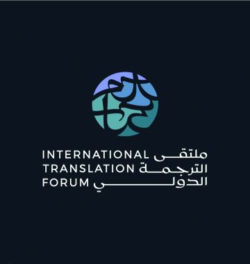  هيئة الأدب تنظم ملتقى الترجمة الدولي 2025 في الرياض