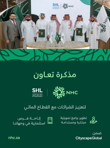 NHC توقع مذكرة تعاون مع شركة سهل للتمويل لتعزيز حلول التمويل خلال معرض سيتي سكيب العالمي 2025