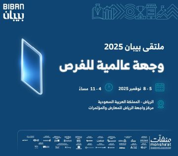 السعودية.. انطلاق فعاليات ملتقى بيبان 2025 غدا بمشاركة 150 دولة
