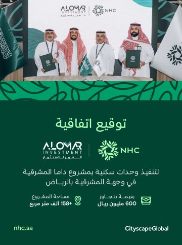 NHC توقع اتفاقية تطوير مشروع داما المشرقية بقيمة تتجاوز 600 مليون ريال في وجهة المشرقية بالرياض. NHC توقع اتفاقية تطوير مشروع داما المشرقية بقيمة تتجاوز 600 مليون ريال في وجهة المشرقية بالرياض.