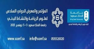 انطلاق فعاليات المؤتمر الدولي العلمي السادس لعلوم الرياضة والنشاط البدني انطلاق فعاليات المؤتمر الدولي العلمي السادس لعلوم الرياضة والنشاط البدني