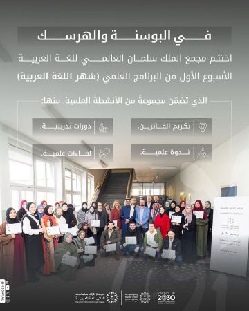 صباغ: مجمع الملك سلمان يرسخ ريادة المملكة في خدمة اللغة العربية