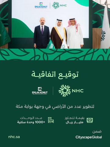 برعاية وزير البلديات والإسكان.. NHC توقع اتفاقية تطوير عقاري مع شركة إيملاك كونوت Emlak Konut التركية لتطوير أراض مخصصة بوجهة بوابة مكة