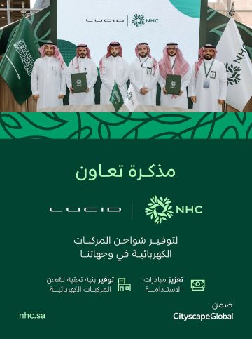 NHC توقع اتفاقية إستراتيجية مع شركة لوسيد لتعزيز حلول الطاقة المستدامة في وجهاتها العمرانية