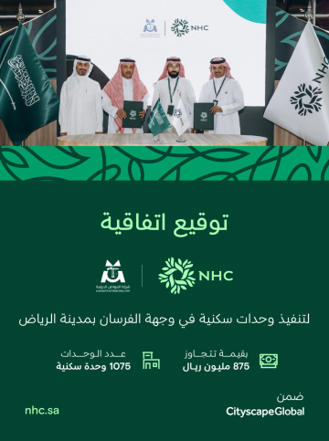 NHC توقع اتفاقية لتنفيذ 1،075 وحدة سكنية في وجهة الفرسان بالرياض بقيمة تتجاوز 875 مليون ريال NHC توقع اتفاقية لتنفيذ 1،075 وحدة سكنية في وجهة الفرسان بالرياض بقيمة تتجاوز 875 مليون ريال