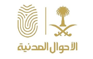 وحدات الأحوال المدنية المتنقلة تقدم خدماتها في (65) موقعا حول المملكة