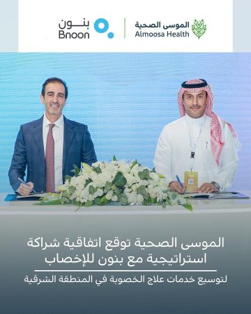 شراكة استراتيجية بين الموسى الصحية وبنون لتوسيع خدمات علاج الخصوبة في الأحساء