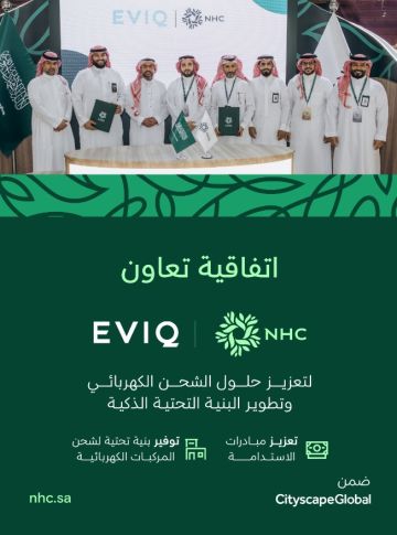  NHC توقع اتفاقية تعاون مع شركة EVIQ لتعزيز حلول الشحن الكهربائي وتطوير البنية التحتية الذكية