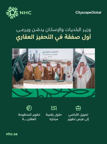 وزير البلديات والإسكان يدشن التحفيز العقاري ويرعى أول صفقة لدعم تطوير الأراضي