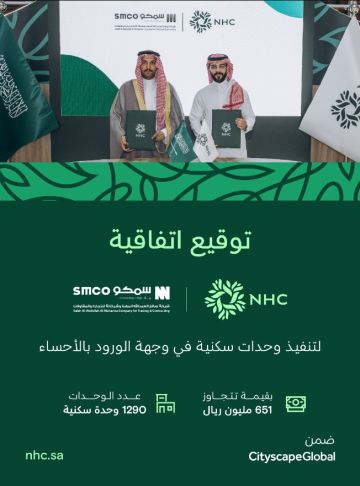 NHC توقع اتفاقية لبناء 1,290 وحدة في وجهة الورود بالأحساء بقيمة تتجاوز 651 مليون ريال
