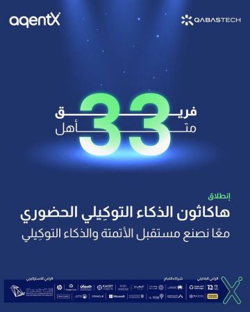 فريق الكلية التقنية الرقمية للبنات يتأهل للنهائيات في هاكثون AgentX للذكاء الاصطناعي فريق الكلية التقنية الرقمية للبنات يتأهل للنهائيات في هاكثون AgentX للذكاء الاصطناعي