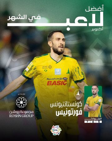 لاعب الخليج فورتونيس الأفضل في أكتوبر.. وإنزاغي وبونو يفوزان بجوائز الشهر