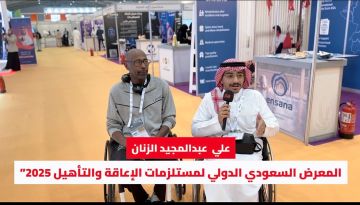 بالفيديو.. ختام ريهاب 2025 برؤى جديدة لتمكين ذوي الإعاقة
