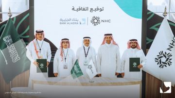 بنك الجزيرة يوقع اتفاقيات استراتيجية لتعزيز قطاع الإسكان والتطوير العقاري خلال معرض سيتي سكيب العالمي 2025 بنك الجزيرة يوقع اتفاقيات استراتيجية لتعزيز قطاع الإسكان والتطوير العقاري خلال معرض سيتي سكيب العالمي 2025