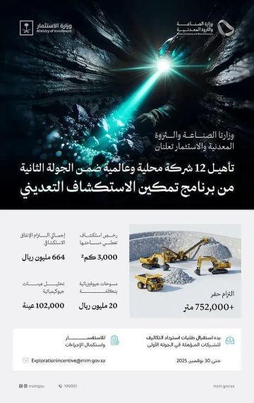 وسط إقبال كبير .. تأهل 12 شركة محلية وعالمية ضمن الجولة الثانية من برنامج تمكين الاستكشاف التعديني