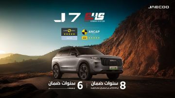 علامة JAECOO تتألق في المعرض السعودي للسيارات الكهربائية وتقود تحولا في مجال الطاقة الجديدة في قطاع التنقل بـ نظام هجين فائق