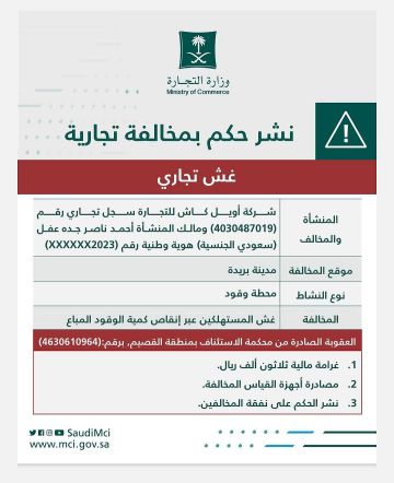 التجارة تشهر بمحطة تغش المستهلكين بإنقاص كمية الوقود التجارة تشهر بمحطة تغش المستهلكين بإنقاص كمية الوقود