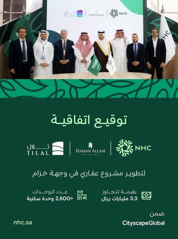 برعاية وزير البلديات والإسكان.. NHC توقع اتفاقية تطوير مشروع عقاري مع شركة حسن علام للتطوير العمراني المصرية في وجهة خزام بالرياض برعاية وزير البلديات والإسكان.. NHC توقع اتفاقية تطوير مشروع عقاري مع شركة حسن علام للتطوير العمراني المصرية في وجهة خزام بالرياض