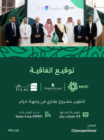 برعاية وزير البلديات والإسكان.. NHC توقع اتفاقية تطوير مشروع عقاري مع شركة حسن علام للتطوير العمراني المصرية في وجهة خزام بالرياض