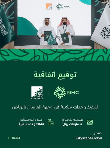 NHC توقع اتفاقية تطوير شامل لتنفيذ أكثر من 2,800 وحدة سكنية في وجهة الفرسان بالرياض NHC توقع اتفاقية تطوير شامل لتنفيذ أكثر من 2,800 وحدة سكنية في وجهة الفرسان بالرياض