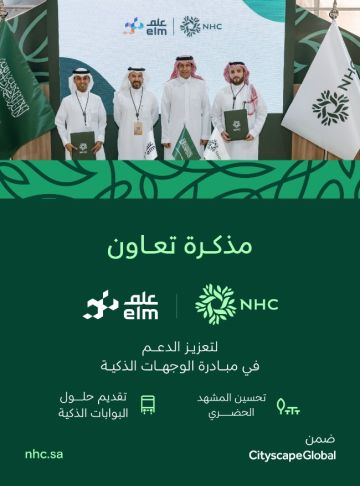  NHC توقع مذكرة تعاون مع شركة علم لتعزيز التحول الرقمي والخدمات الذكية في وجهاتها العمرانية