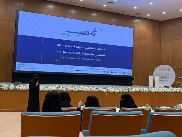 اختتام معرض تأهب للتوظيف في الكلية الرقمية للبنات بالرياض