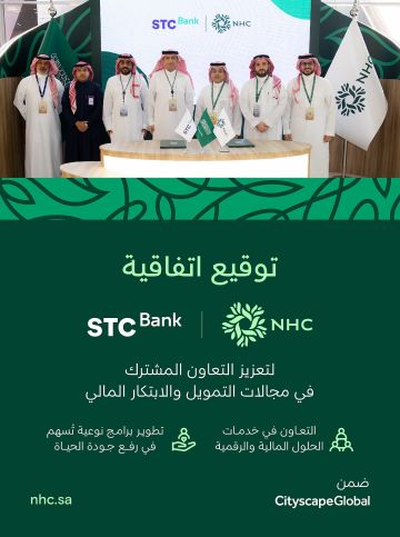 NHC توقع مذكرة تعاون مع STC Bank لدعم الحلول التمويلية والابتكار المالي في الوجهات العمرانية على هامش سيتي سكيب العالمي 2025