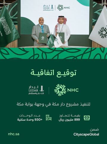 NHC توقع اتفاقية تطوير مشروع دار مكة في وجهة بوابة مكة بقيمة تطويرية تتجاوز 899 مليون ريال
