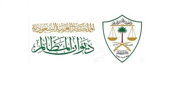 ديوان المظالم يصدر مجموعة مبادئ المحكمة الإدارية العليا ديوان المظالم يصدر مجموعة مبادئ المحكمة الإدارية العليا