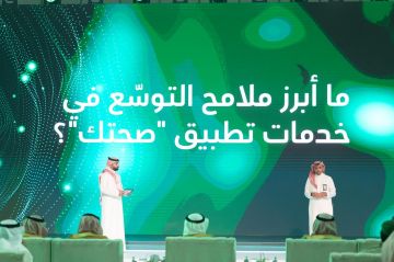 لين ووزارة الدفاع شراكة استراتيجية تبدأ المرحلة الأولى من برنامج التحول الصحي الرقمي بإطلاق تطبيق صحتك لين ووزارة الدفاع شراكة استراتيجية تبدأ المرحلة الأولى من برنامج التحول الصحي الرقمي بإطلاق تطبيق صحتك