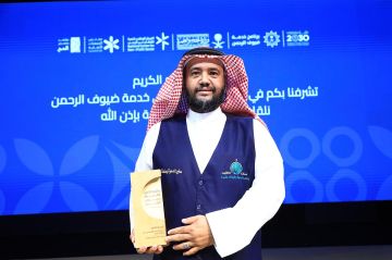 جمعية الدعوة بأجياد تفوز بجائزة التميز في خدمة ضيوف الرحمن