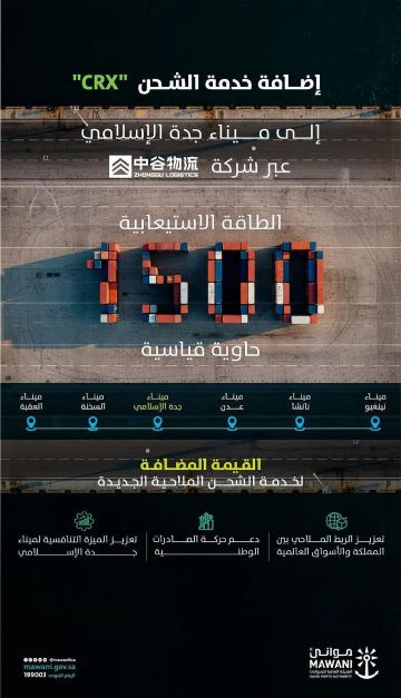 موانئ: إضافة خدمة الشحن CRX إلى ميناء جدة الإسلامي