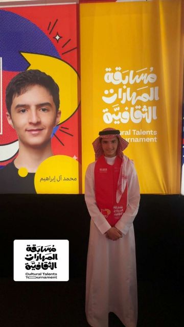 طالب من تعليم الطائف يحقق المركز الثاني على مستوى المملكة في مسابقة المهارات الثقافية المسرح طالب من تعليم الطائف يحقق المركز الثاني على مستوى المملكة في مسابقة المهارات الثقافية المسرح