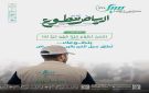 في أكبر مبادرة بالرياض.. سيل تطلق فرصة تطوعية بيئية لتعزيز استدامة الماء