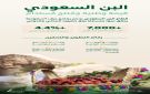  ريف السعودية يستهدف رفع إنتاج البن السعودي إلى 7 آلاف طن سنويا