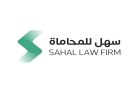 كيف أعادت سهل للمحاماة تعريف الخدمات القانونية؟