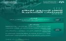 السعودية ترفع توطين الإنفاق العسكري إلى 24.89 - sa