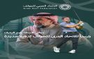 ياسر الرميان رئيسا للاتحاد العربي للجولف لدورة جديدة حتى عام 2029
