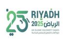 أكثر من 3 آلاف رياضي يمثلون (57) دولة في انطلاق دورة ألعاب التضامن الإسلامي الرياض 2025