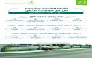  البلديات والإسكان تعتمد اشتراطات مراكز خدمات النقل لرفع الكفاءة وتنظيم القطاع - sa