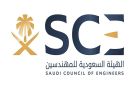 الهيئة السعودية للمهندسين ترسم ملامح المستقبل الهندسي عبر مشاركتها في سيتي سكيب 2025
