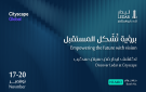  ليدار للاستثمار تشارك في سيتي سكيب الرياض 2025 بمشاريع مبتكرة تواكب التطور العمراني