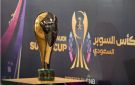 قضية كأس السوبر السعودي تقترب من النهاية