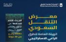 الهيئة العامة للطرق .. الرياض تحتضن النسخة الثالثة من معرض التنقل السعودي 2025 بمشاركة دولية واسعة