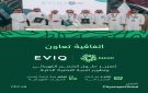  NHC توقع اتفاقية تعاون مع شركة EVIQ لتعزيز حلول الشحن الكهربائي وتطوير البنية التحتية الذكية