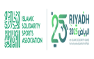اليوم.. انطلاق دورة ألعاب التضامن الإسلامي الرياض 2025
